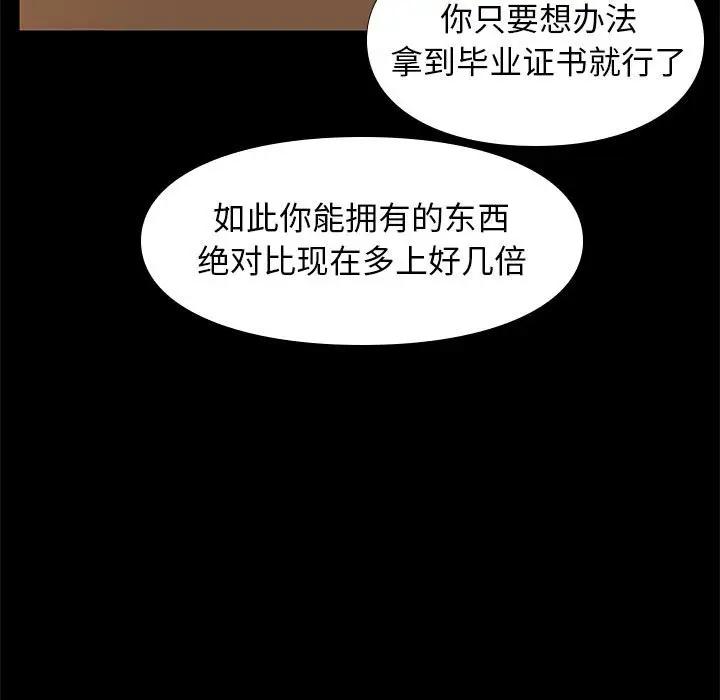 邂逅 第7话 第34页