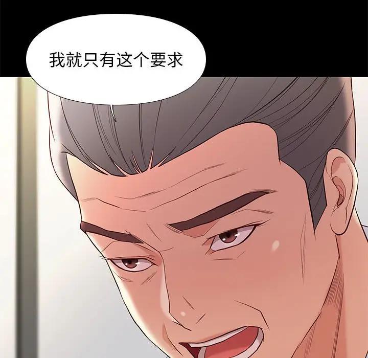 邂逅 第7话 第35页