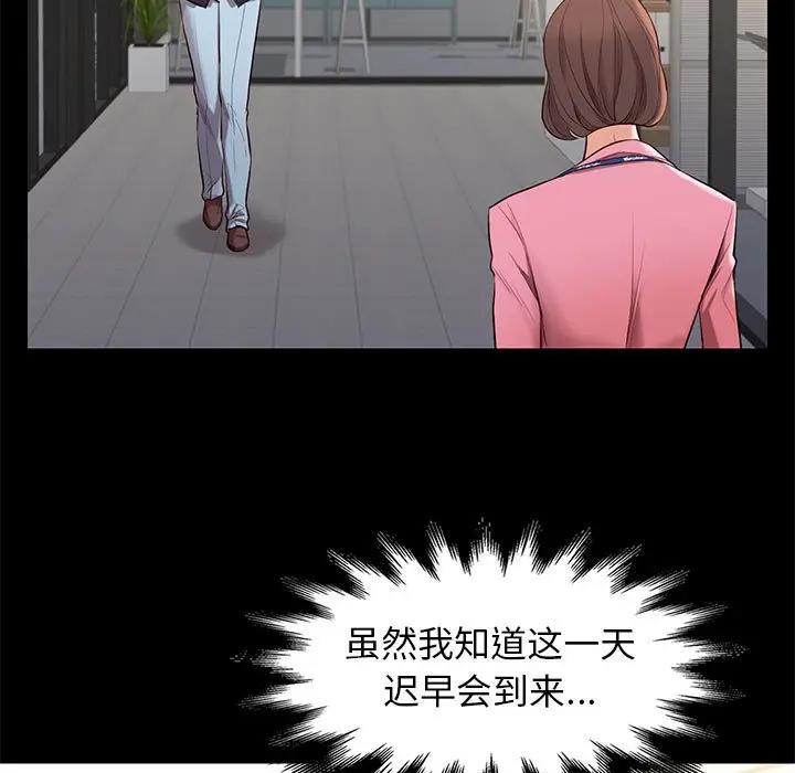 邂逅 第7话 第40页