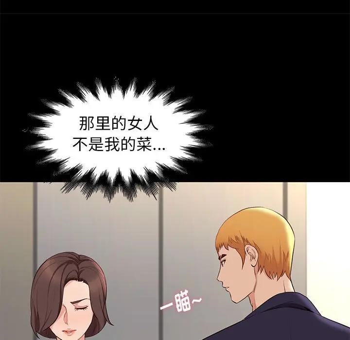 邂逅 第7话 第43页