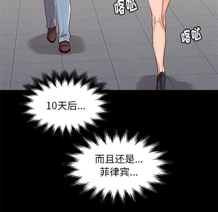邂逅 第7话 第42页