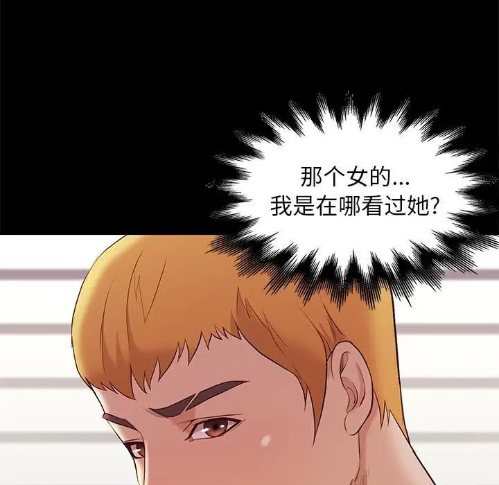 邂逅 第7话 第46页