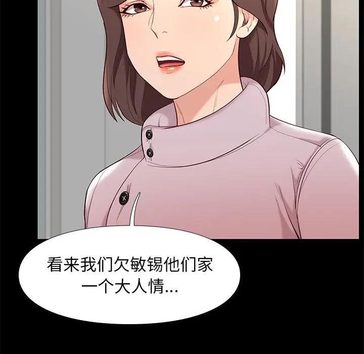 邂逅 第7话 第17页