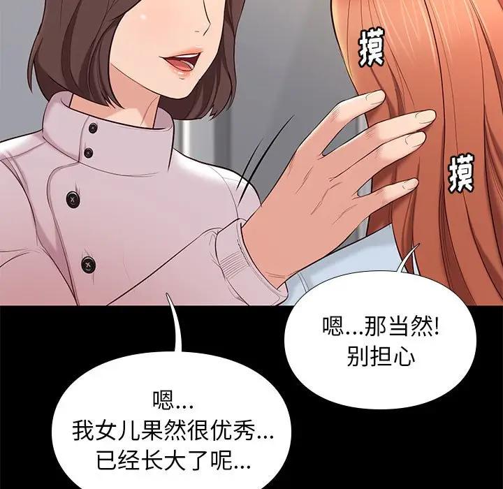 邂逅 第7话 第19页