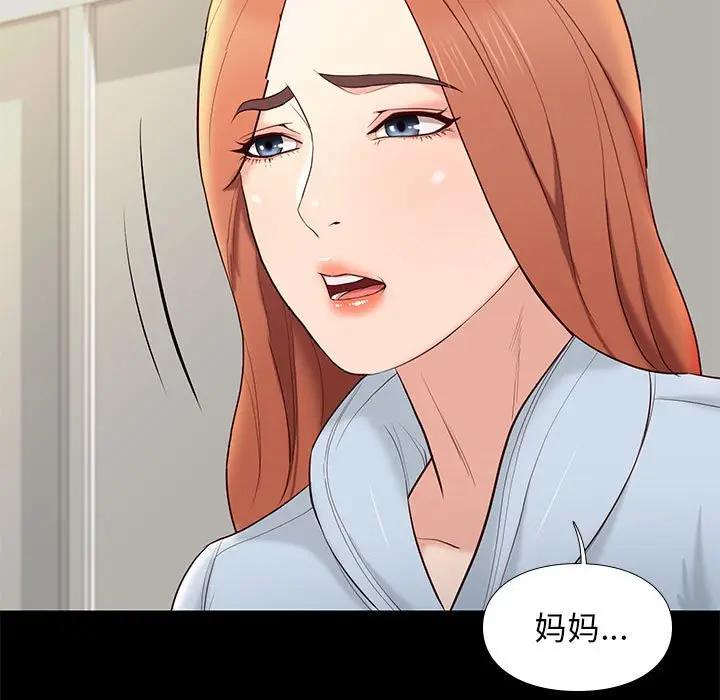 邂逅 第7话 第21页