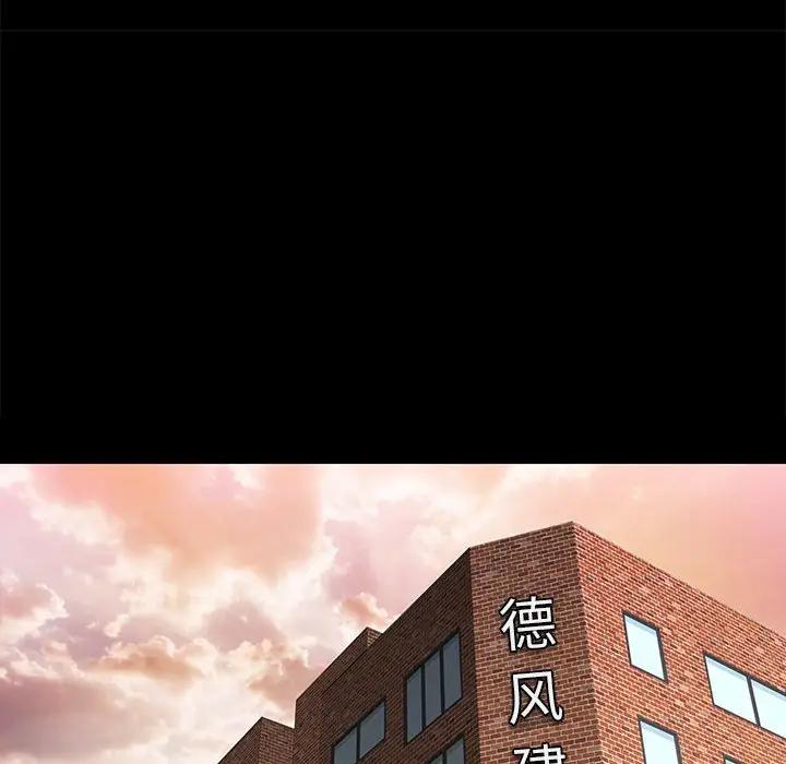 邂逅 第7话 第23页