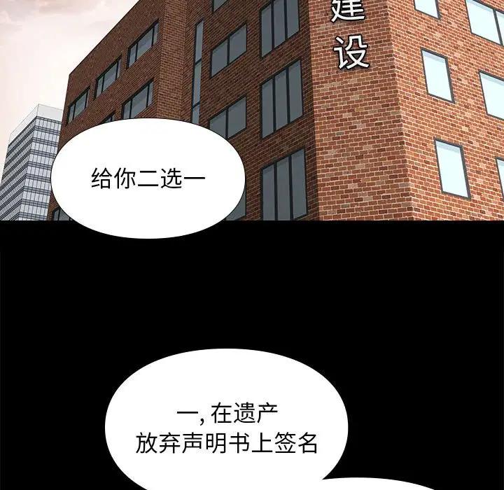 邂逅 第7话 第24页