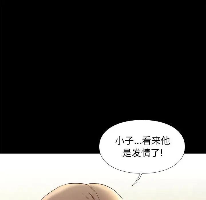 邂逅 第7话 第66页