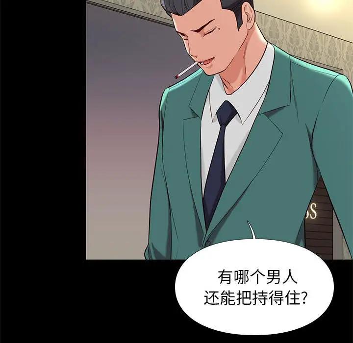 邂逅 第7话 第69页