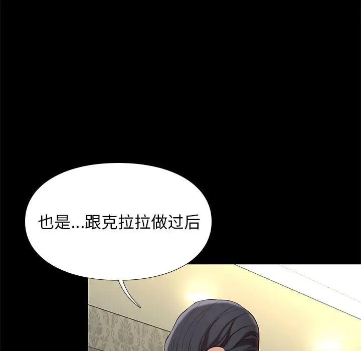邂逅 第7话 第68页