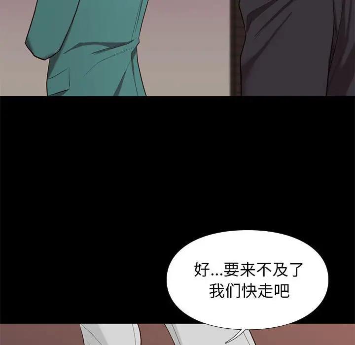 邂逅 第7话 第73页