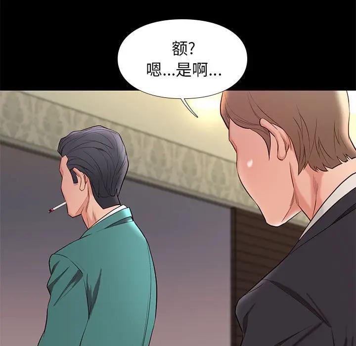 邂逅 第7话 第72页