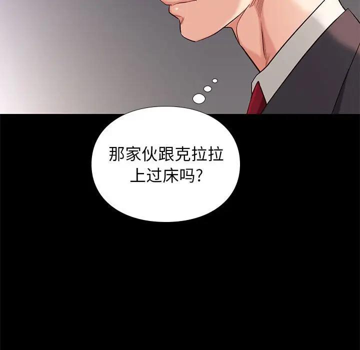 邂逅 第7话 第76页