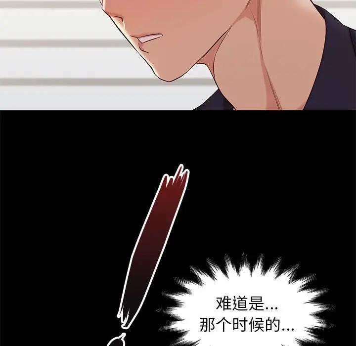 邂逅 第7话 第47页
