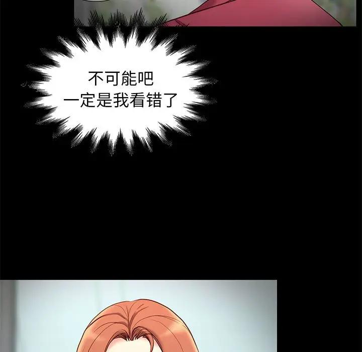 邂逅 第7话 第50页