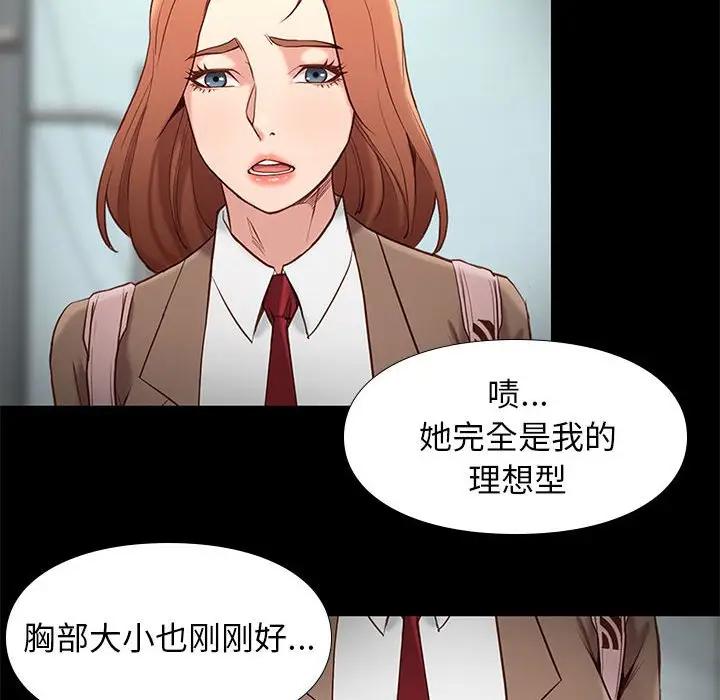 邂逅 第7话 第51页