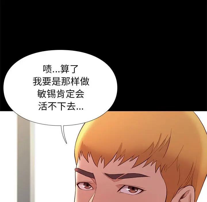 邂逅 第7话 第53页