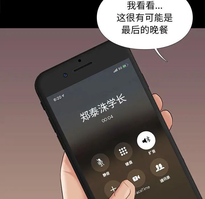 邂逅 第7话 第55页