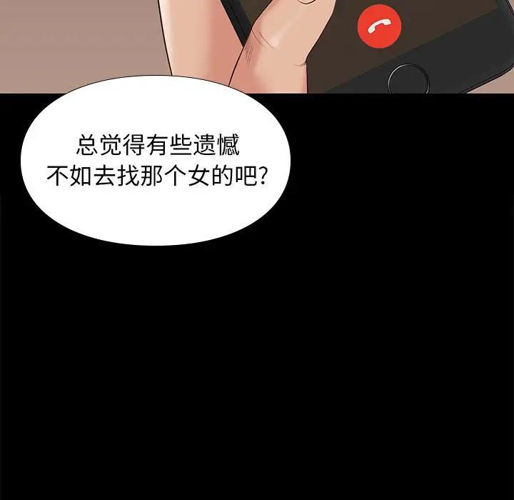 邂逅 第7话 第56页