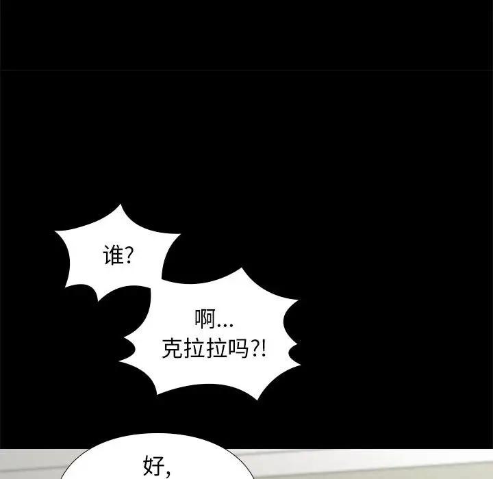 邂逅 第7话 第62页