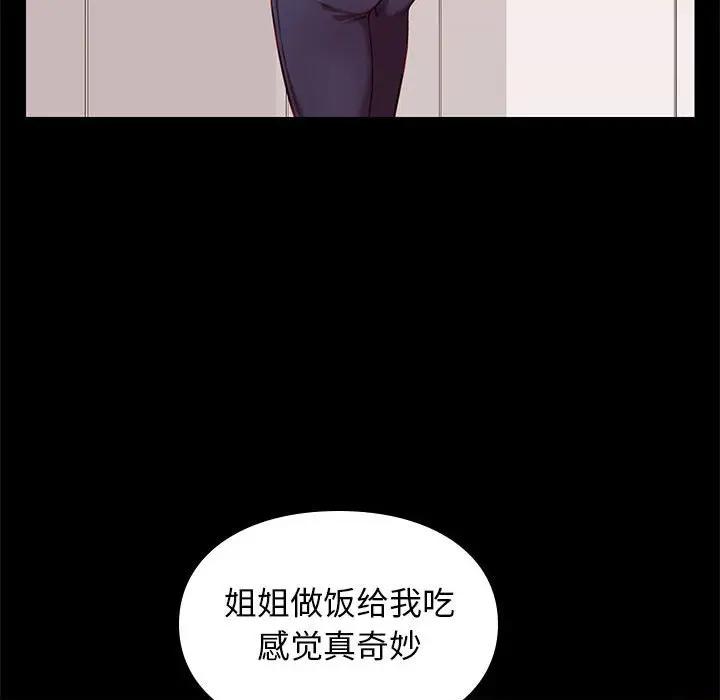 邂逅 第9话 第58页