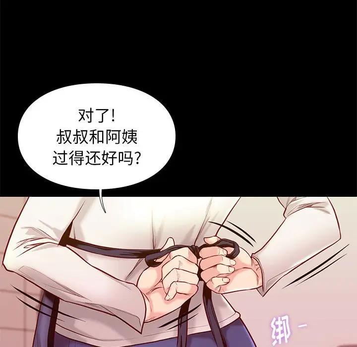 邂逅 第9话 第60页