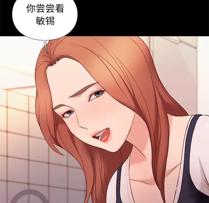 邂逅 第9话 第68页
