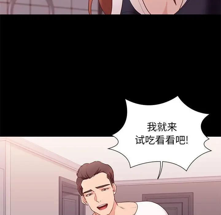 邂逅 第9话 第69页