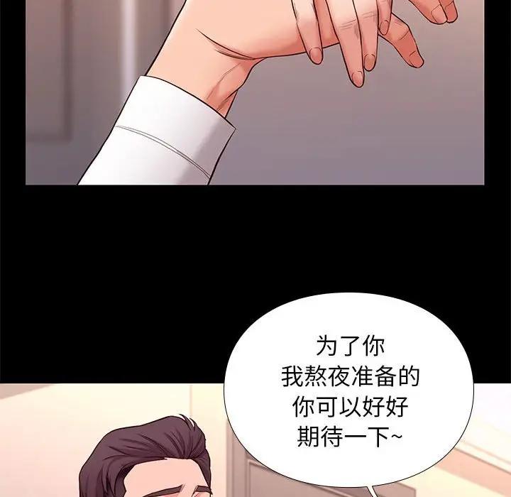 邂逅 第9话 第90页