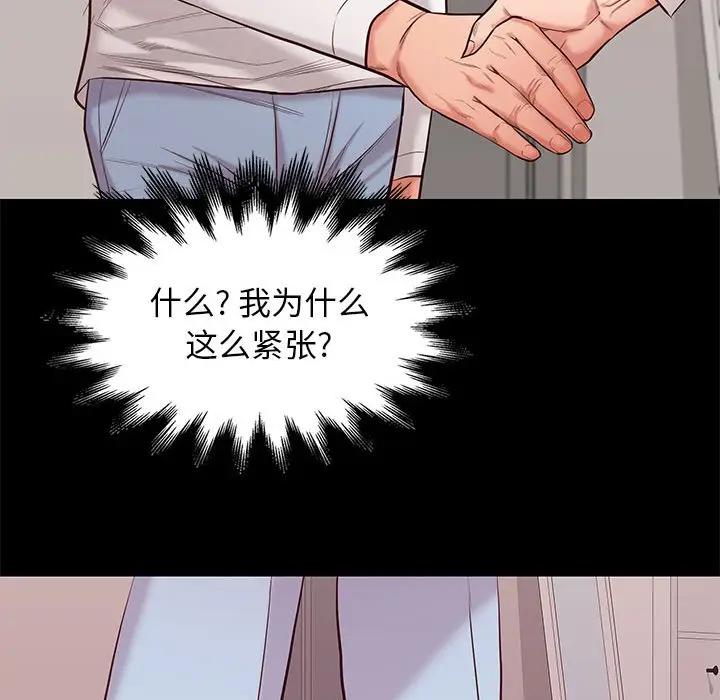 邂逅 第9话 第92页