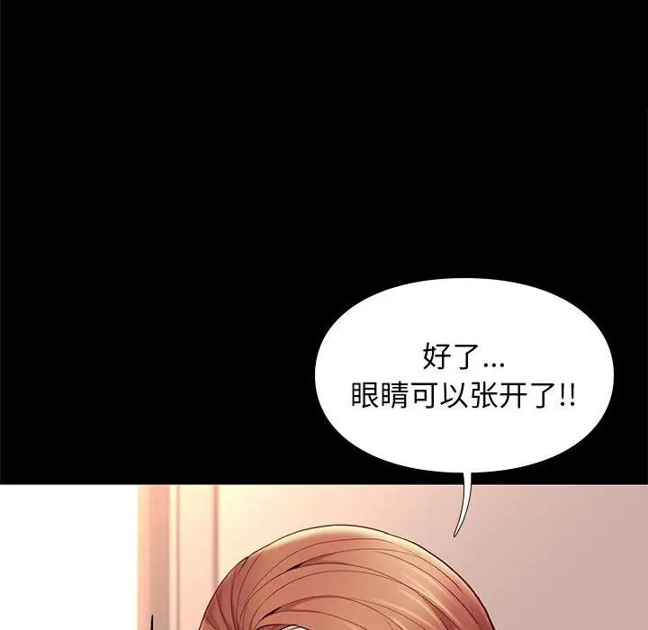 邂逅 第9话 第97页