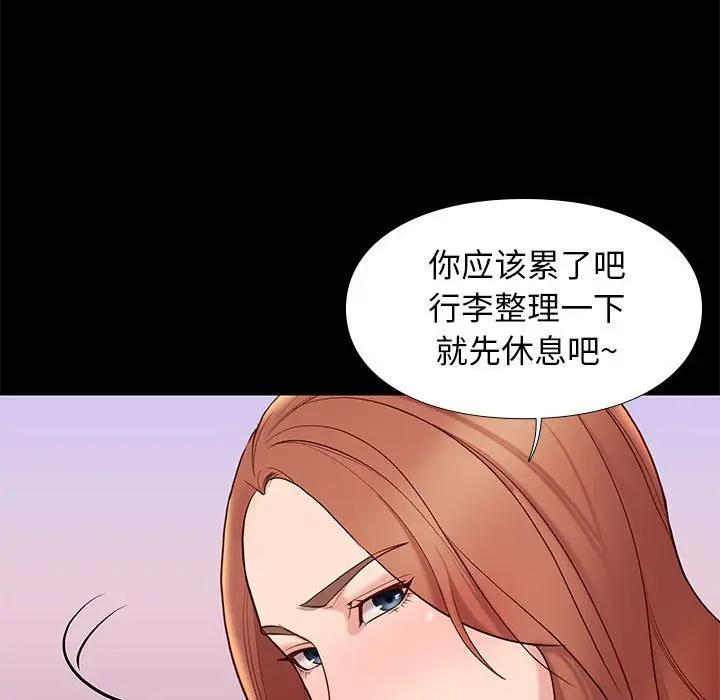 邂逅 第9话 第107页
