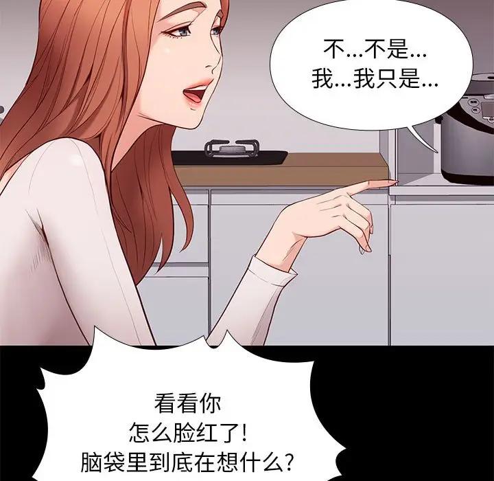 邂逅 第9话 第80页