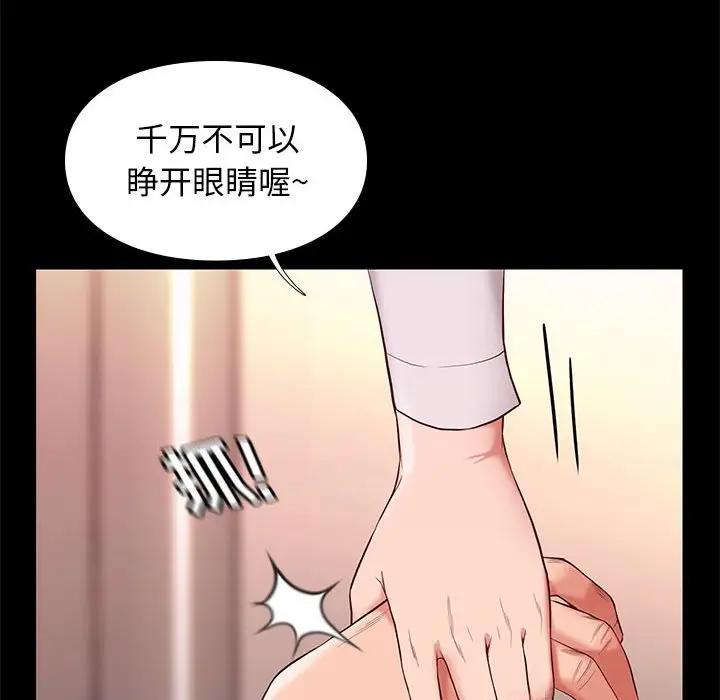 邂逅 第9话 第89页