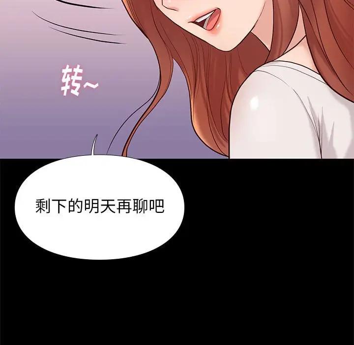 邂逅 第9话 第108页