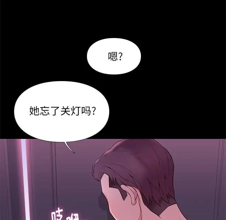 邂逅 第9话 第119页