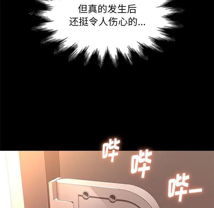 邂逅 第9话 第18页