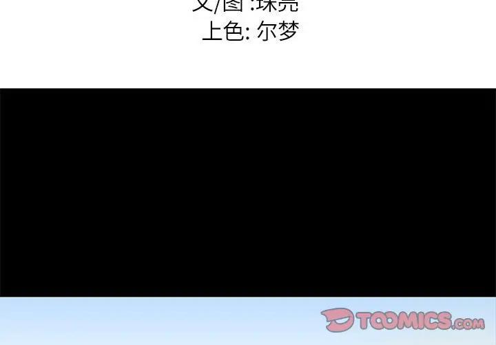 邂逅 第9话 第3页