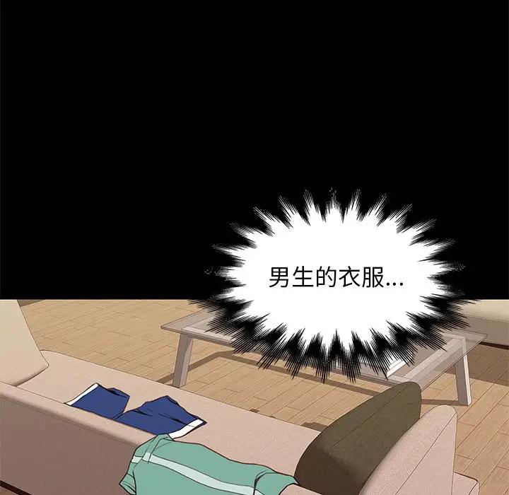 邂逅 第9话 第6页