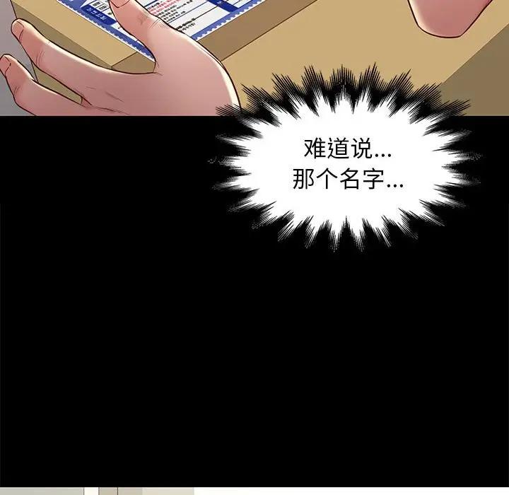邂逅 第9话 第10页