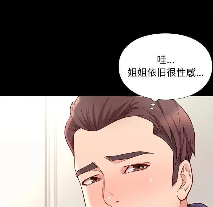 邂逅 第9话 第48页