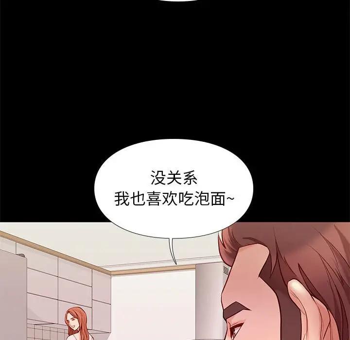 邂逅 第9话 第53页