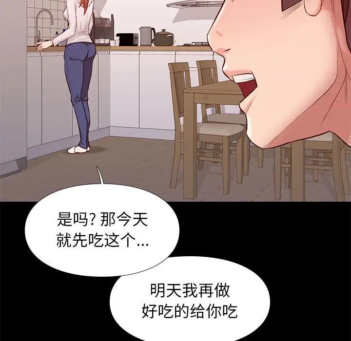 邂逅 第9话 第54页
