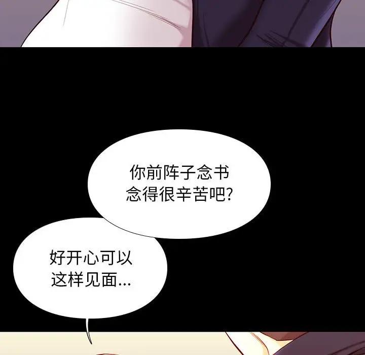 邂逅 第9话 第39页