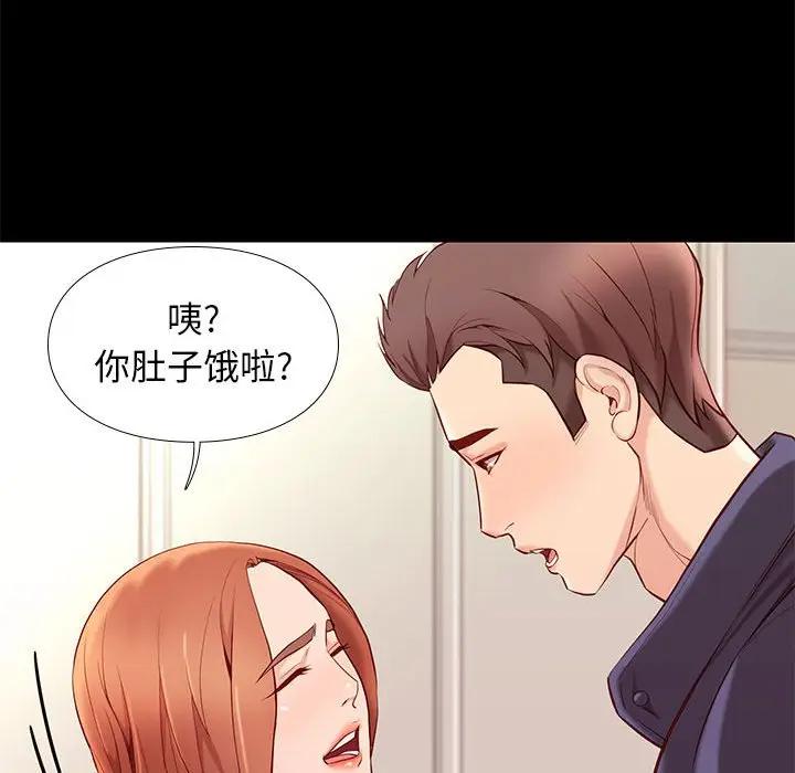 邂逅 第9话 第43页
