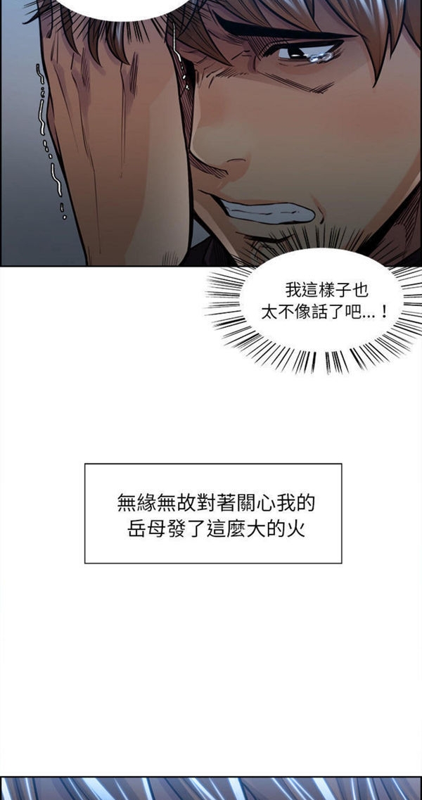 岳母家的刺激生活 第29话 第8页