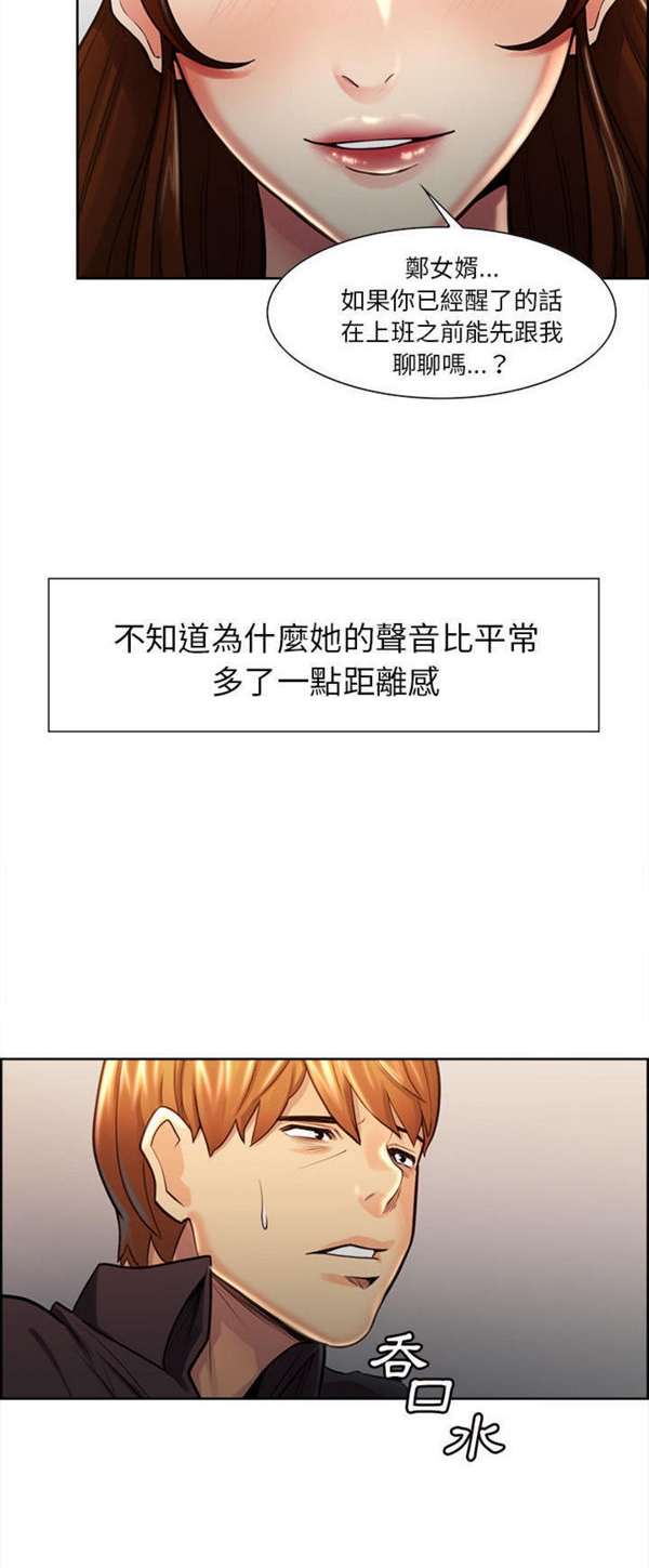 岳母家的刺激生活 第29话 第29页