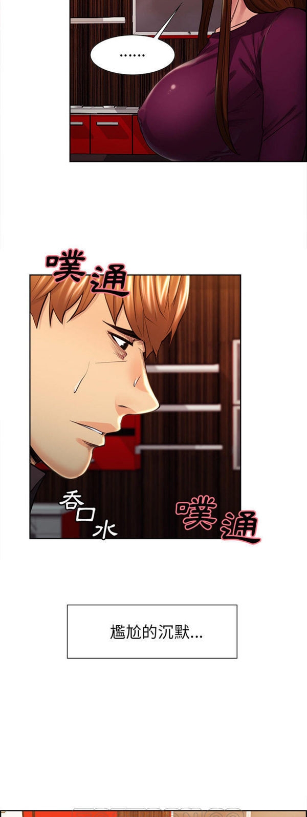 岳母家的刺激生活 第29话 第33页