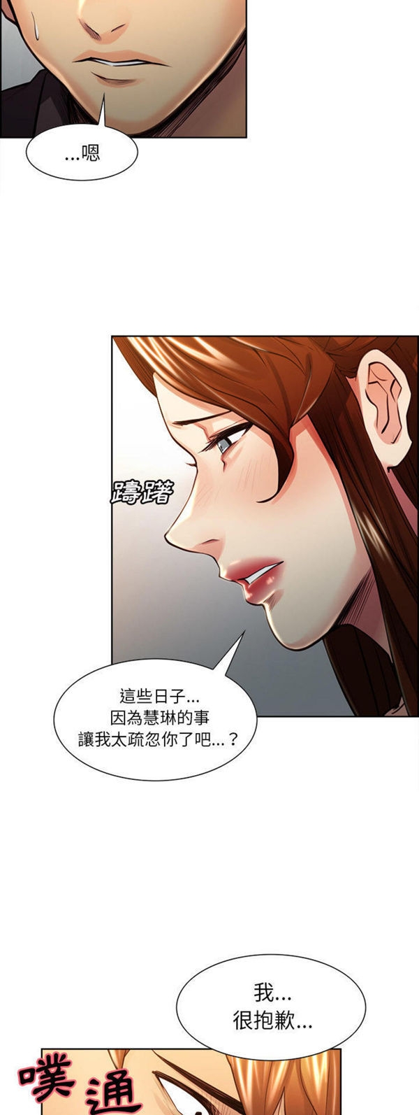 岳母家的刺激生活 第29话 第35页