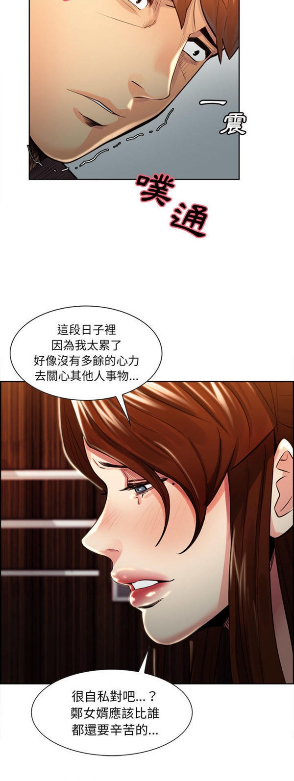 岳母家的刺激生活 第29话 第36页